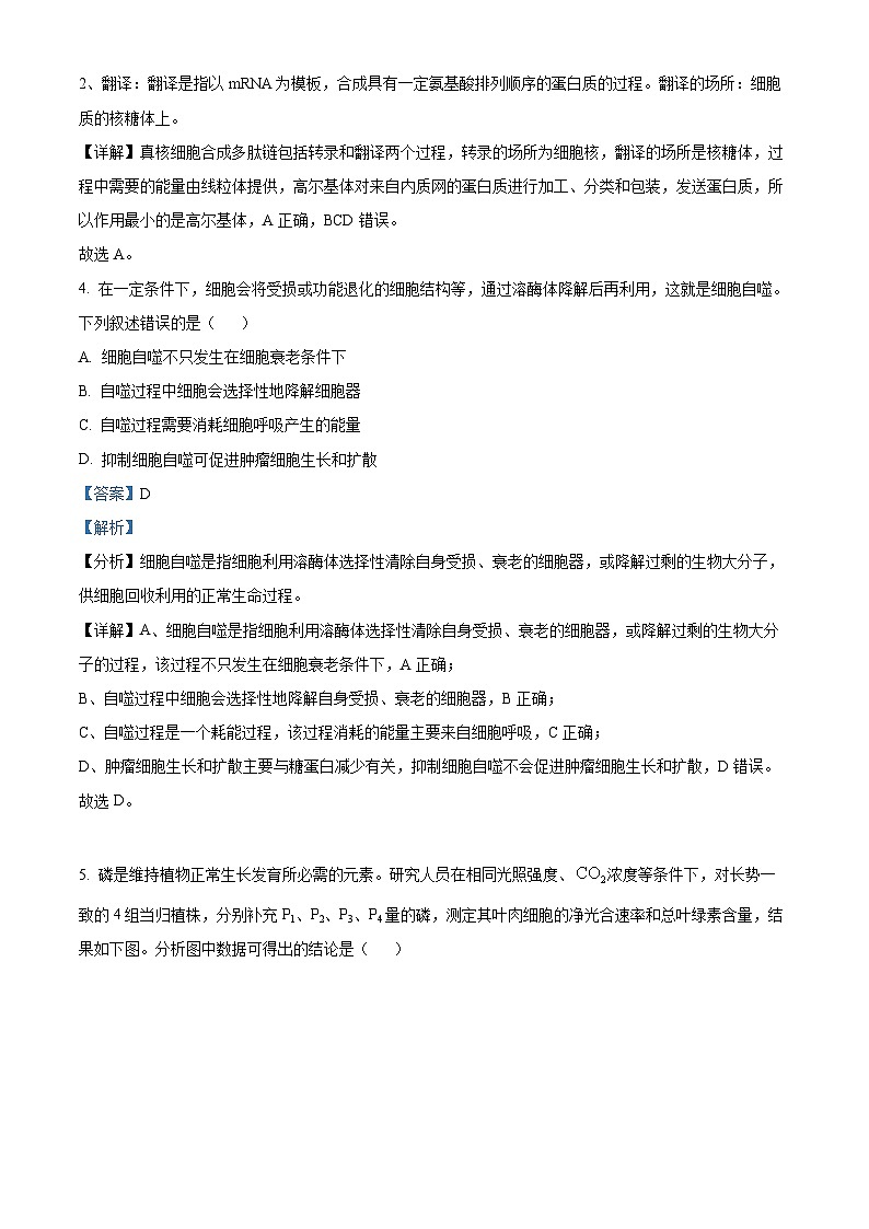 湖北省武汉市武昌区2023-2024学年高二下学期期末质量检测生物试卷 Word版含解析第3页
