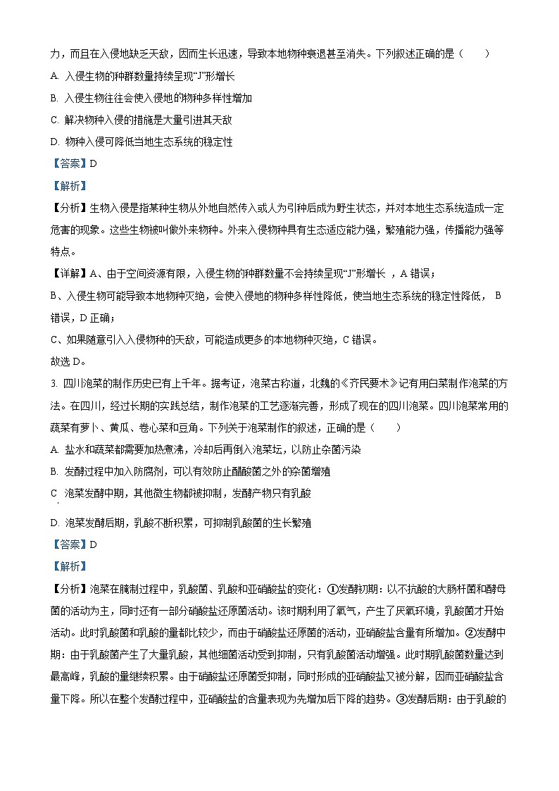 湖北省十堰市2023-2024学年高二下学期6月期末调研考试生物试卷 Word版含解析第2页