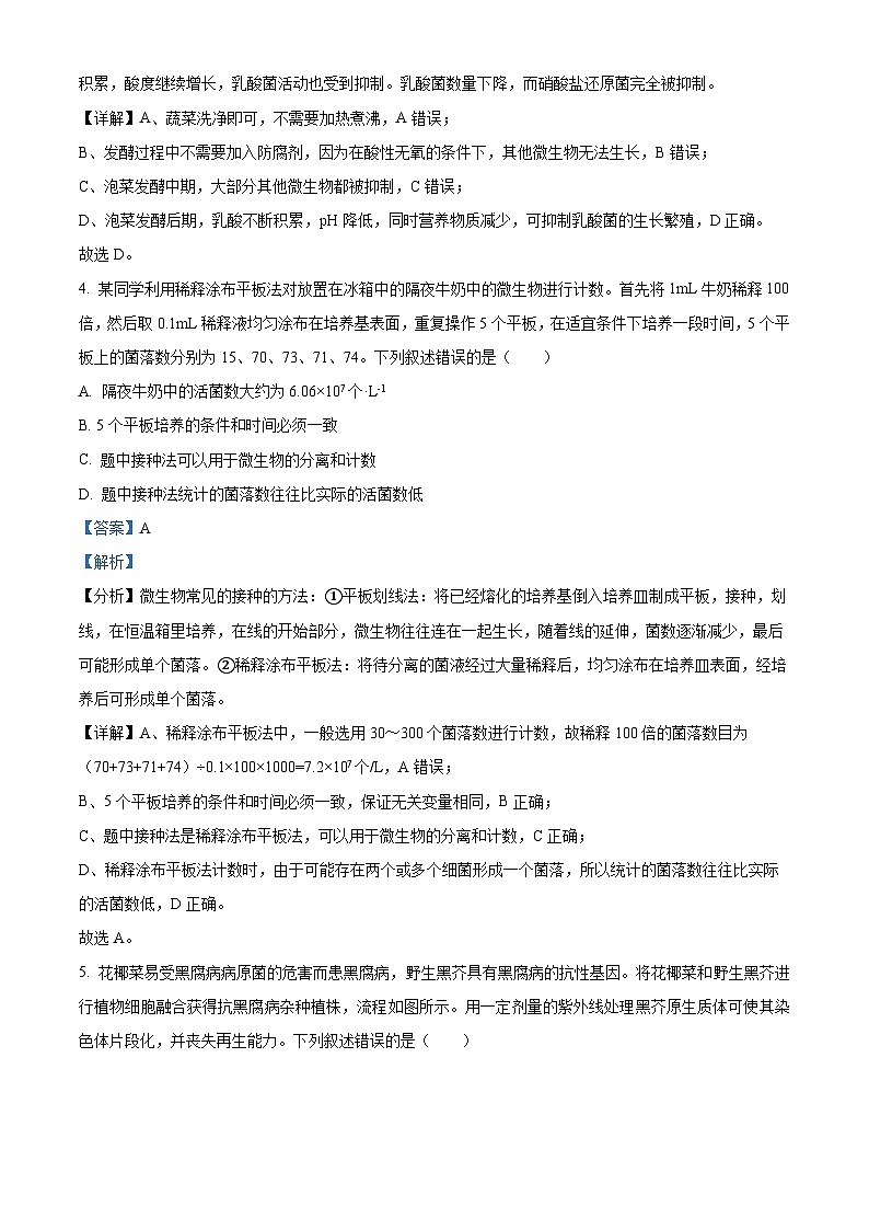 湖北省十堰市2023-2024学年高二下学期6月期末调研考试生物试卷 Word版含解析第3页