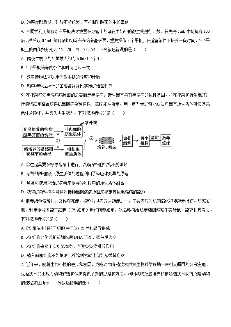 湖北省十堰市2023-2024学年高二下学期6月期末调研考试生物试卷 Word版无答案第2页