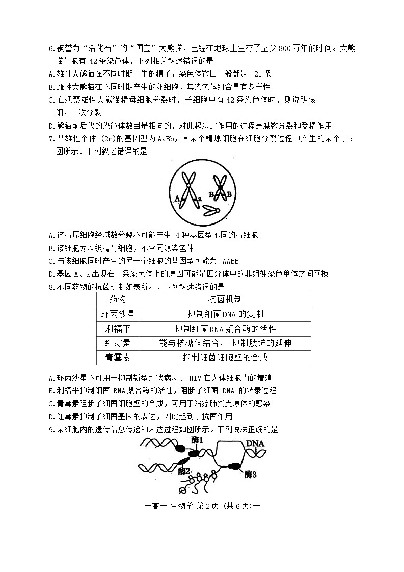 江西省南昌市2023-2024学年高一下学期7月期末生物试题(02)02