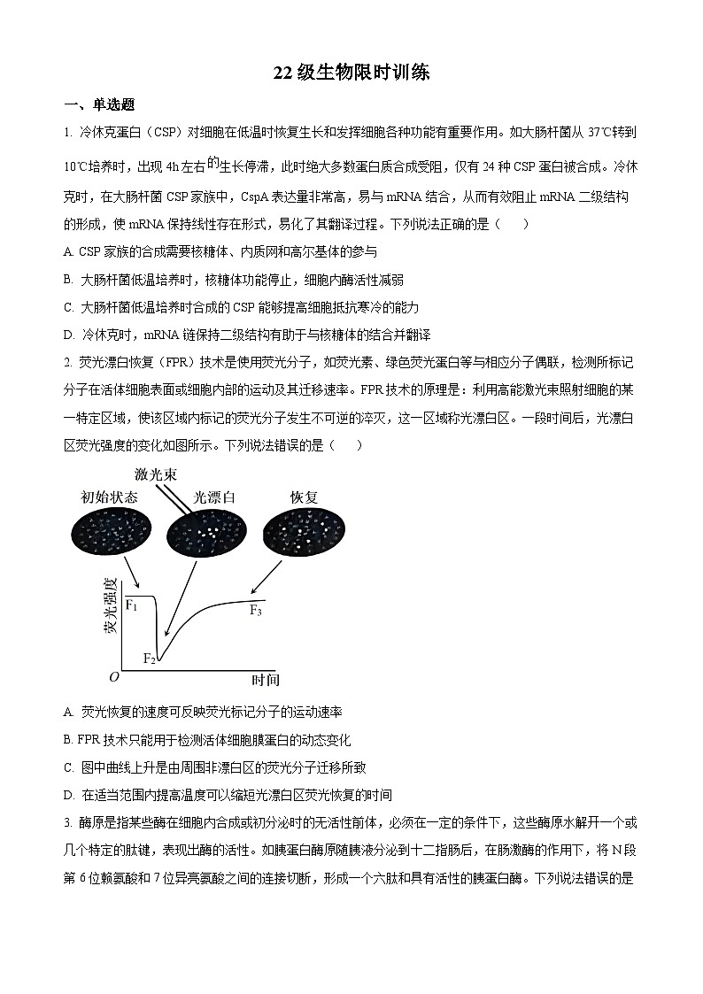 2024烟台牟平区一中高二下学期6月月考试题生物含解析第1页