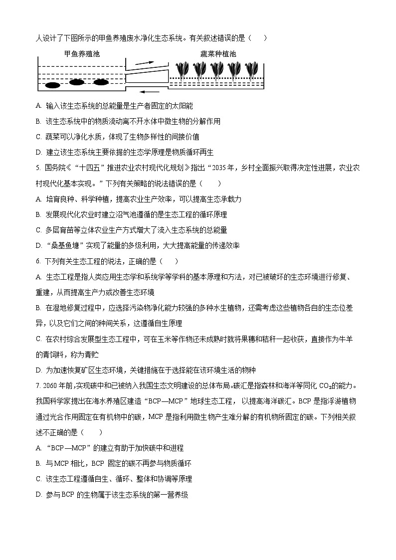 2024三明一中高二下学期第二次月考试题生物含解析第2页