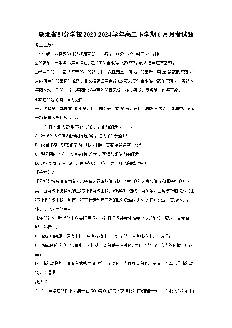 [生物]湖北省部分学校2023-2024学年高二下学期6月月考试题(解析版)01