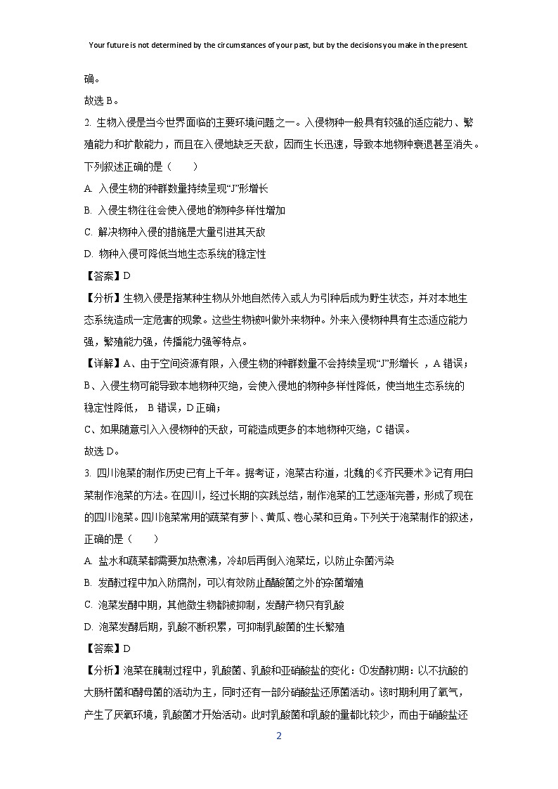 [生物]湖北省十堰市2023-2024学年高二下学期6月期末调研考试试卷(解析版)第2页