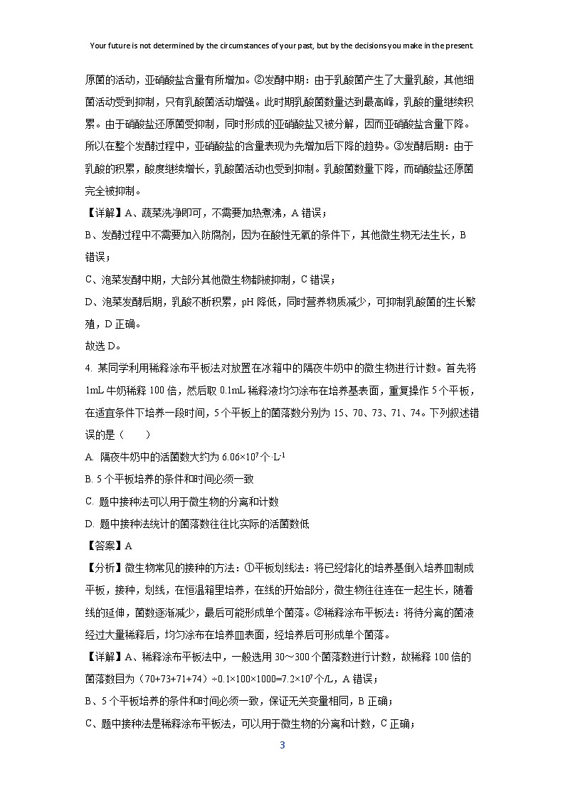 [生物]湖北省十堰市2023-2024学年高二下学期6月期末调研考试试卷(解析版)第3页
