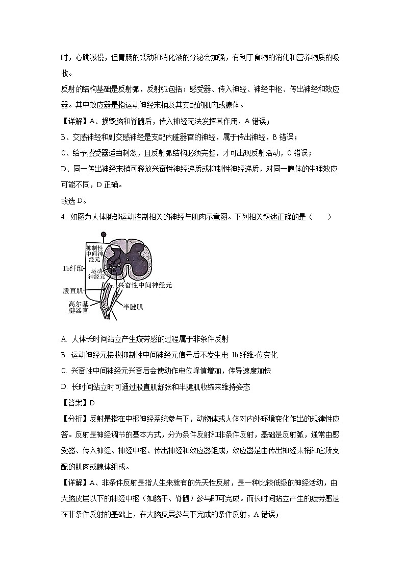 [生物]江苏省淮安市2023-2024学年高二下学期6月期末试题(解析版)03