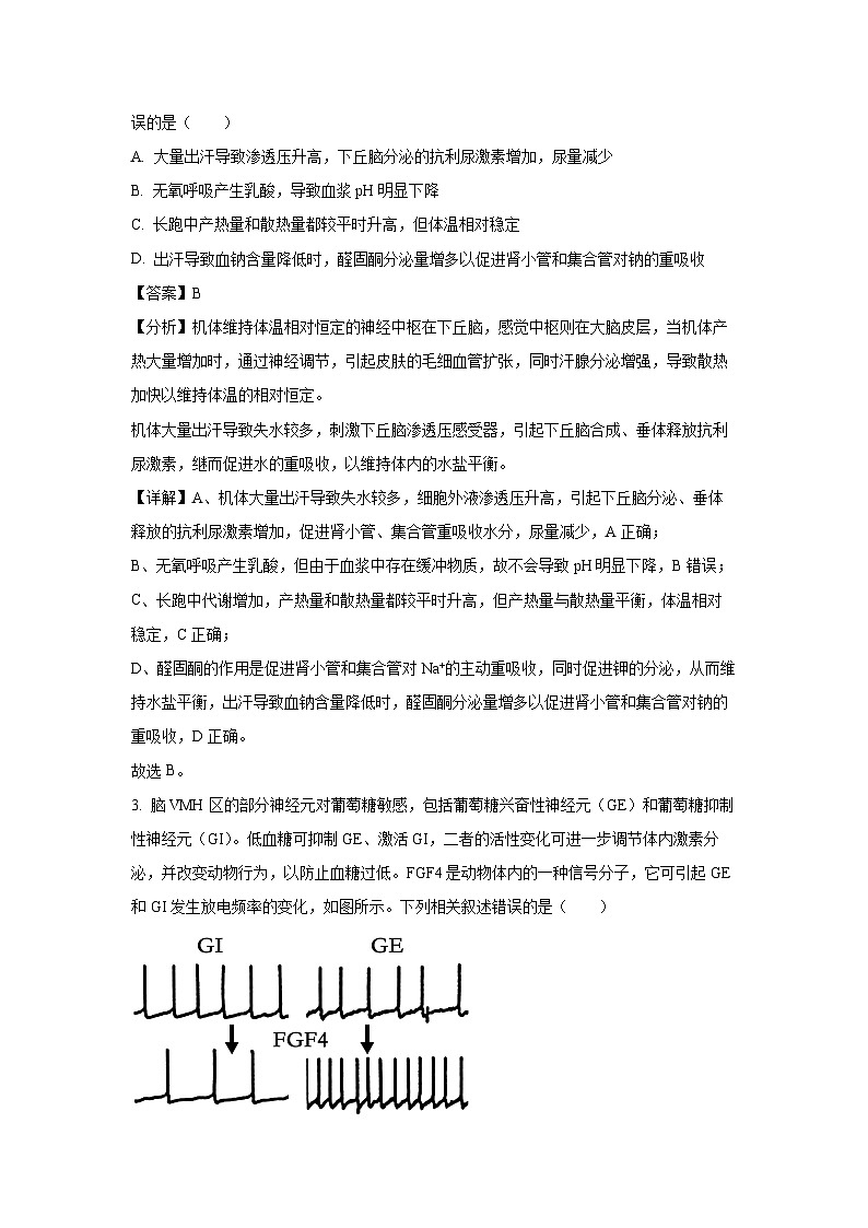 [生物]江苏省连云港市2023-2024学年高二下学期6月期末试题(解析版)第2页