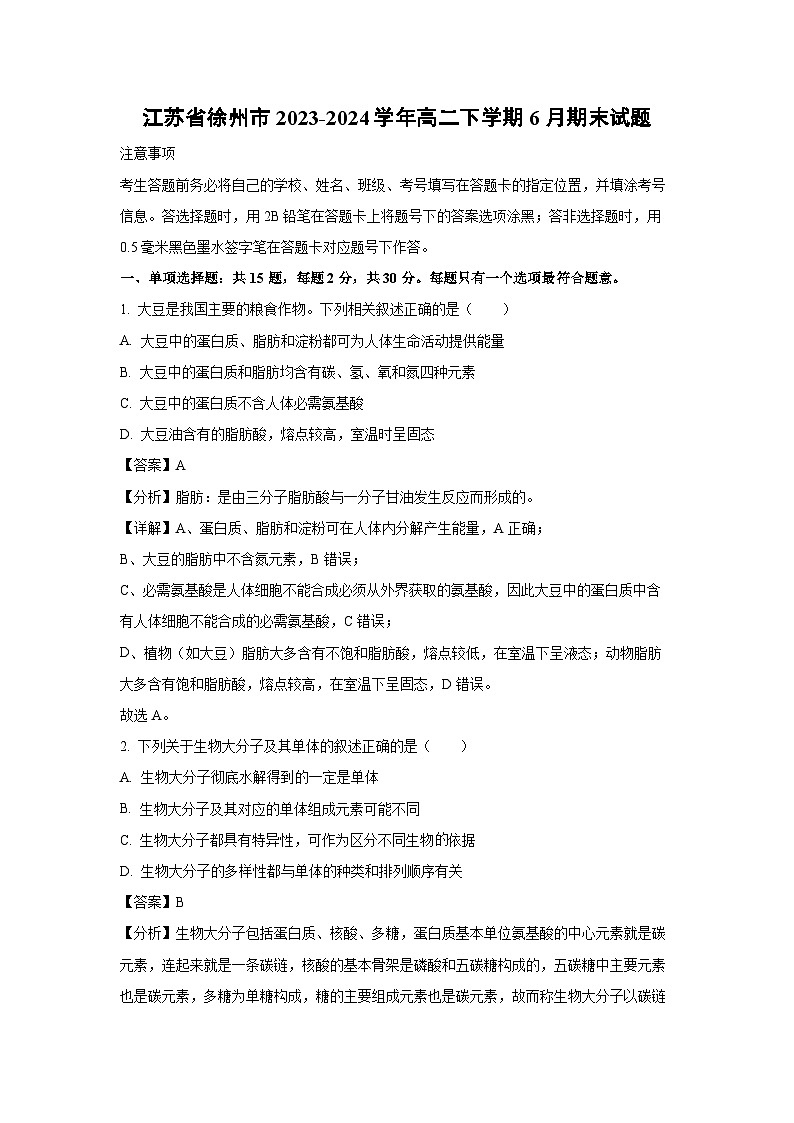 [生物]江苏省徐州市2023-2024学年高二下学期6月期末试题(解析版)01