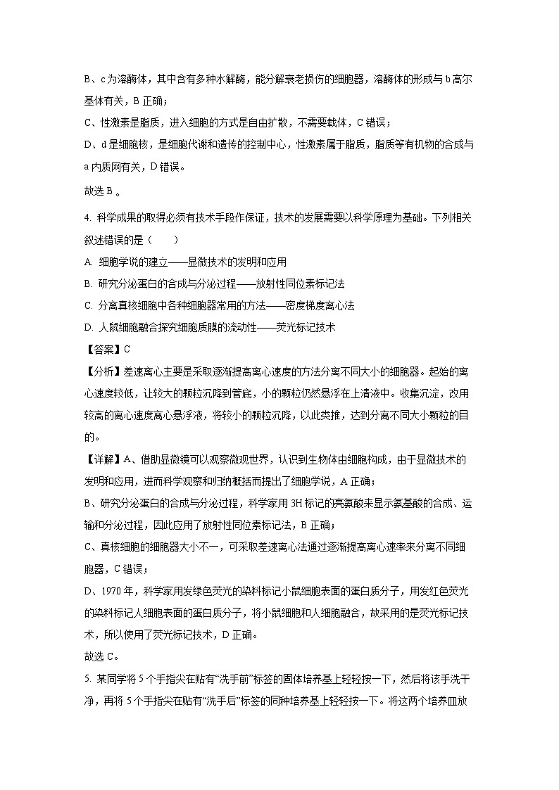 [生物]江苏省徐州市2023-2024学年高二下学期6月期末试题(解析版)03