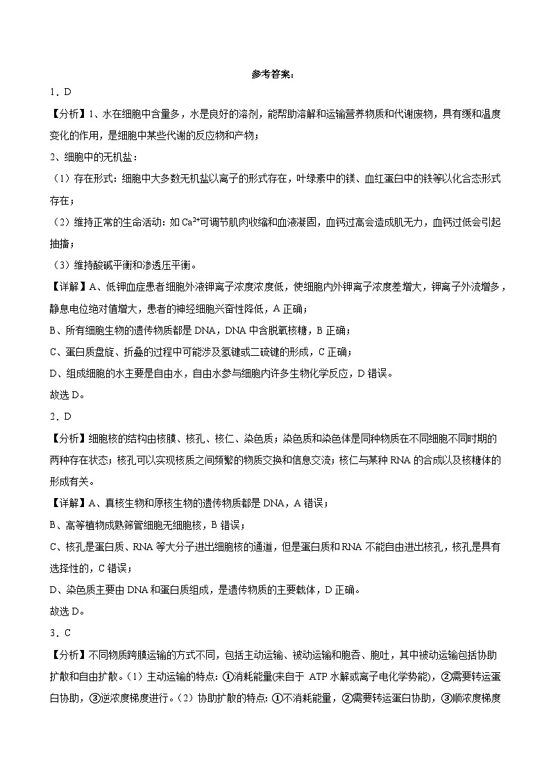 江苏省南京市第一中学2023-2024学年高二下学期期末考试生物试题01