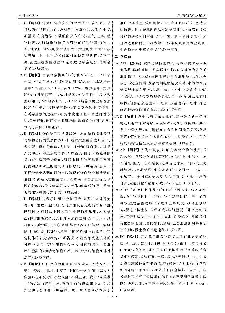 生物答案第2页