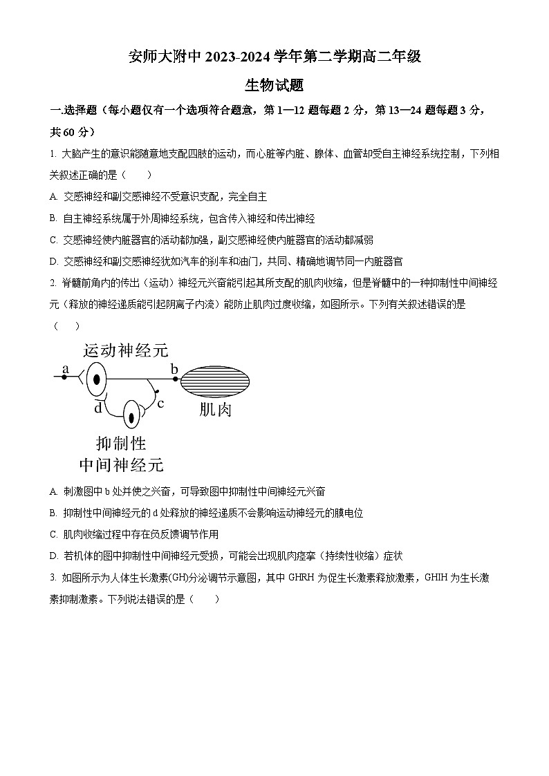 安徽省芜湖市安徽师范大学附属中学2023-2024学年高二下学期6月测试生物01