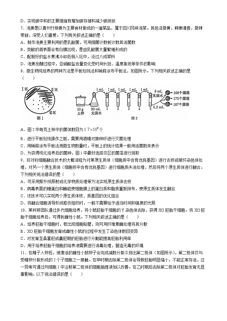 陕西省安康市2023-2024学年高二下学期6月期末生物试题(无答案)03