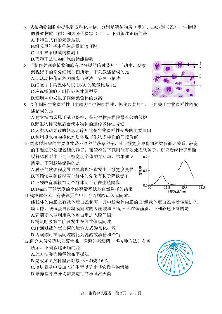 生物-浙江省丽水市2023-2024学年高二下学期期末考试02