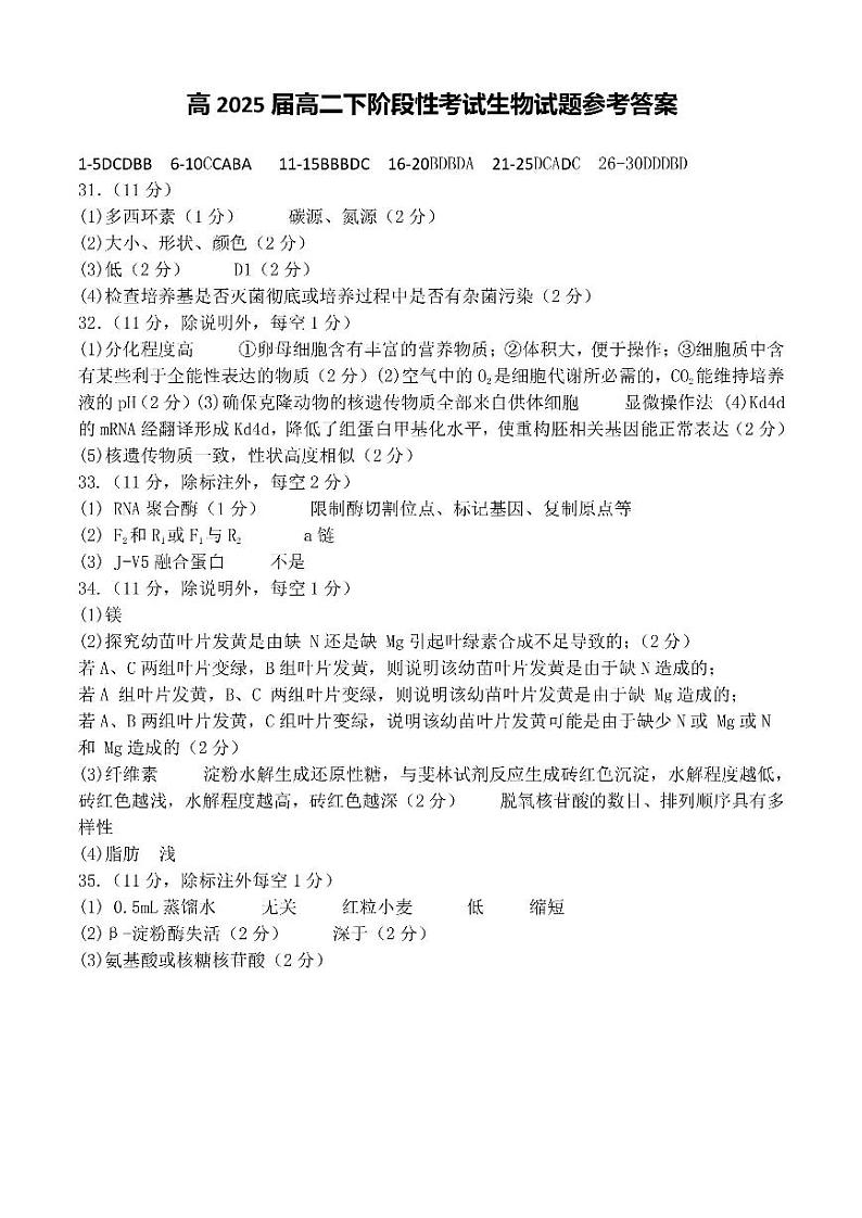 四川省成都市第七中学2023-2024学年高二下学期6月月考生物01