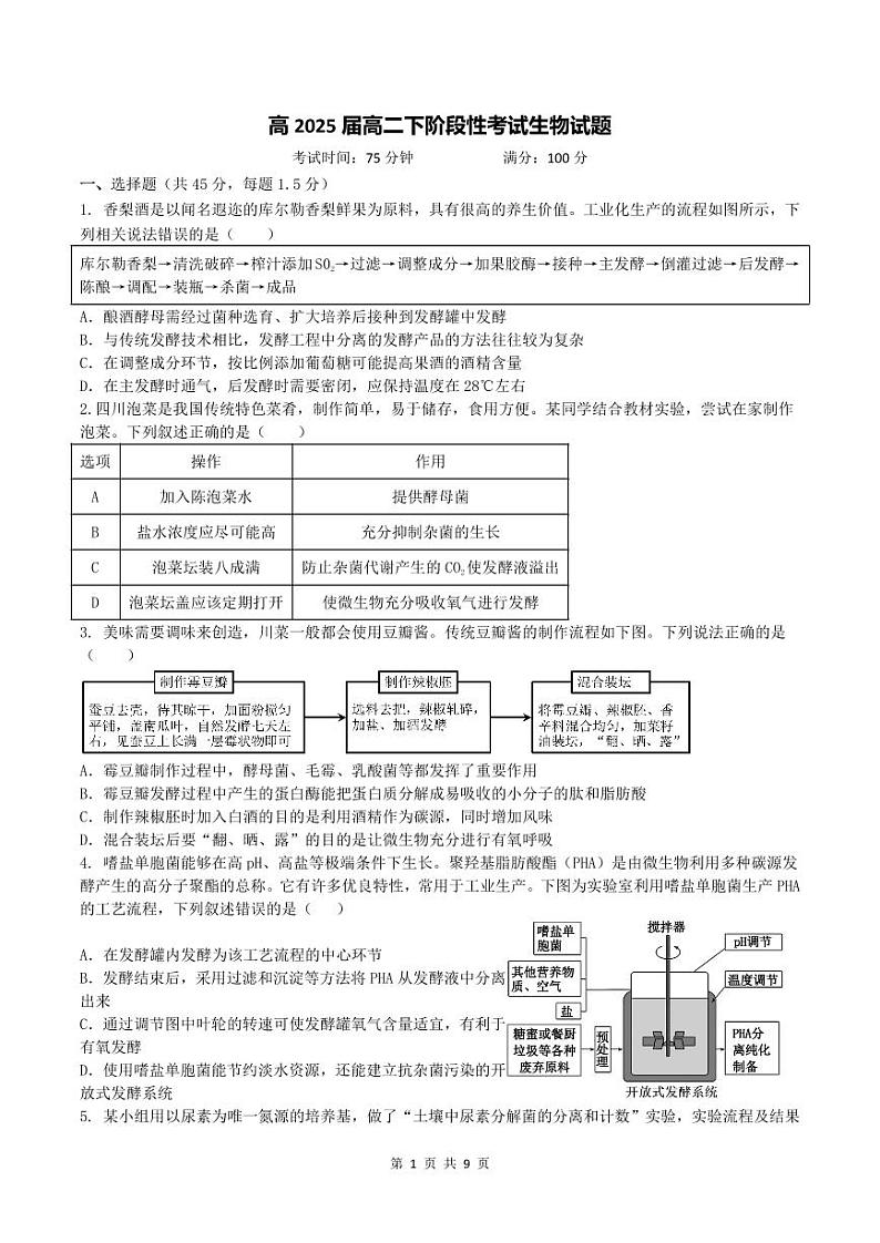 四川省成都市第七中学2023-2024学年高二下学期6月月考生物01