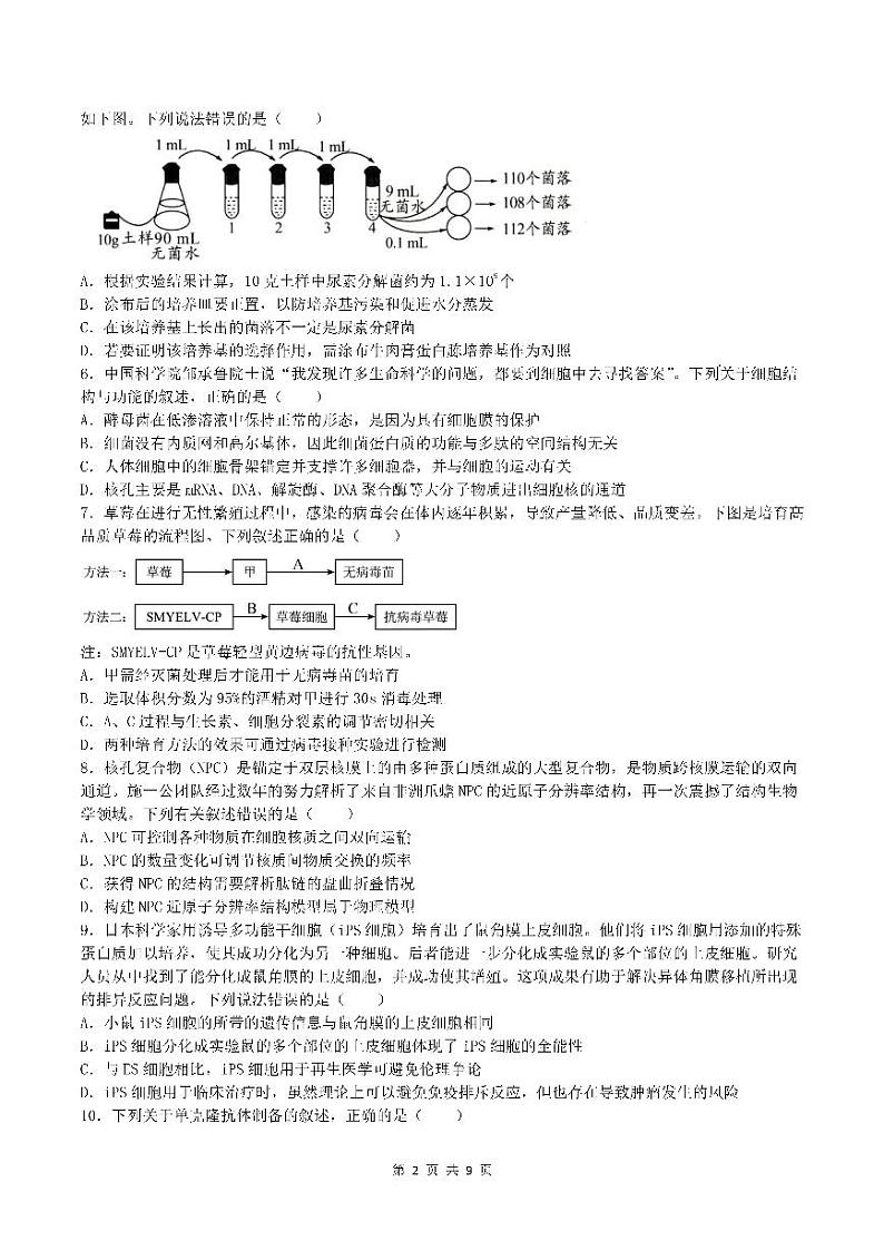 四川省成都市第七中学2023-2024学年高二下学期6月月考生物02