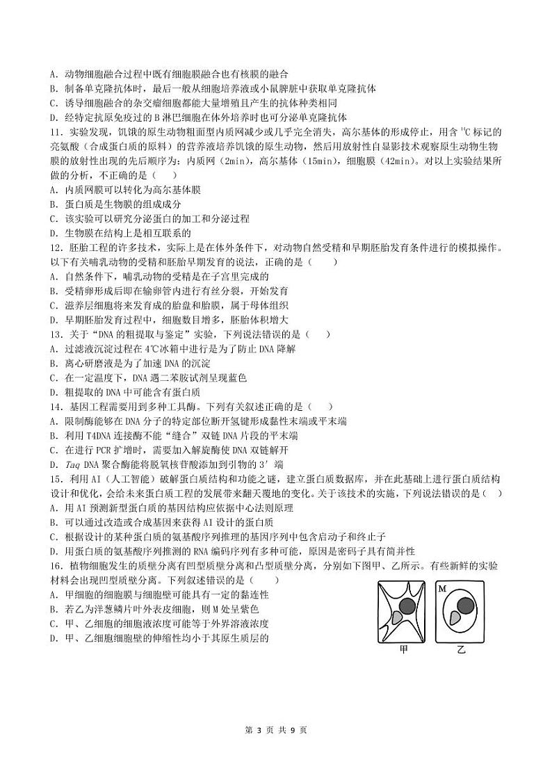 四川省成都市第七中学2023-2024学年高二下学期6月月考生物03