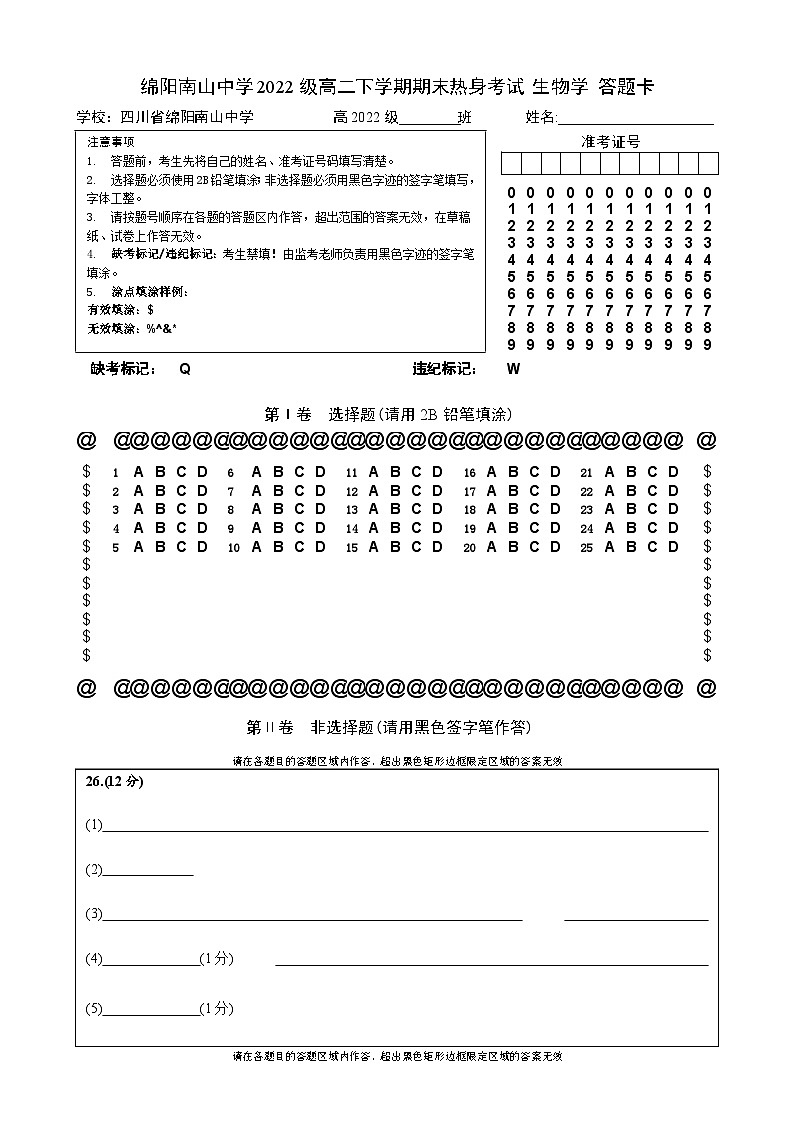 四川省绵阳市南山中学2023-2024学年高二下学期期末热身生物试题 PDF版含答案01