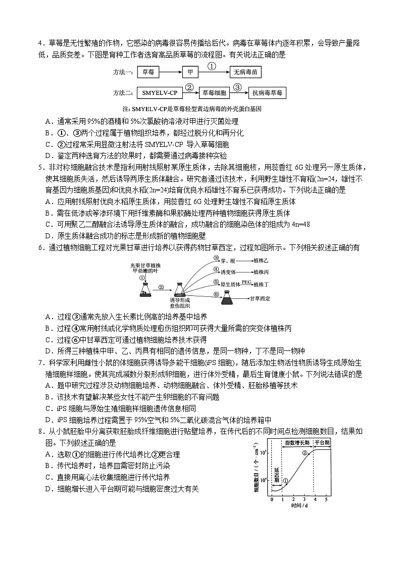 四川省绵阳市南山中学2023-2024学年高二下学期期末热身生物试题 PDF版含答案02