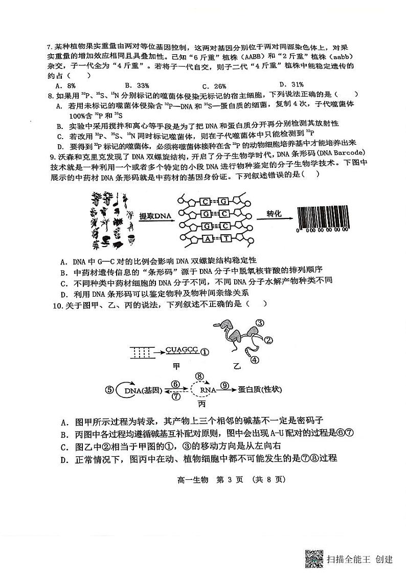 江西省新余市2023-2024学年高一下学期期末质量检测生物试题第3页