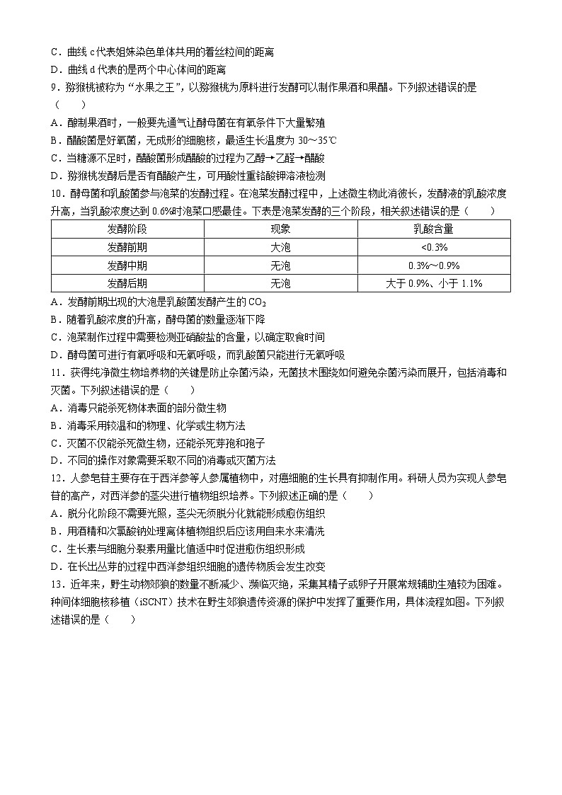 河南省新未来期末联考2023-2024学年高二下学期7月期末生物试题03