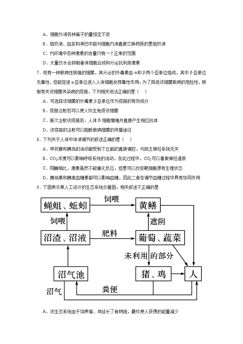 河南省周口市川汇区周口恒大中学2023-2024学年高二下学期7月期末生物试题03