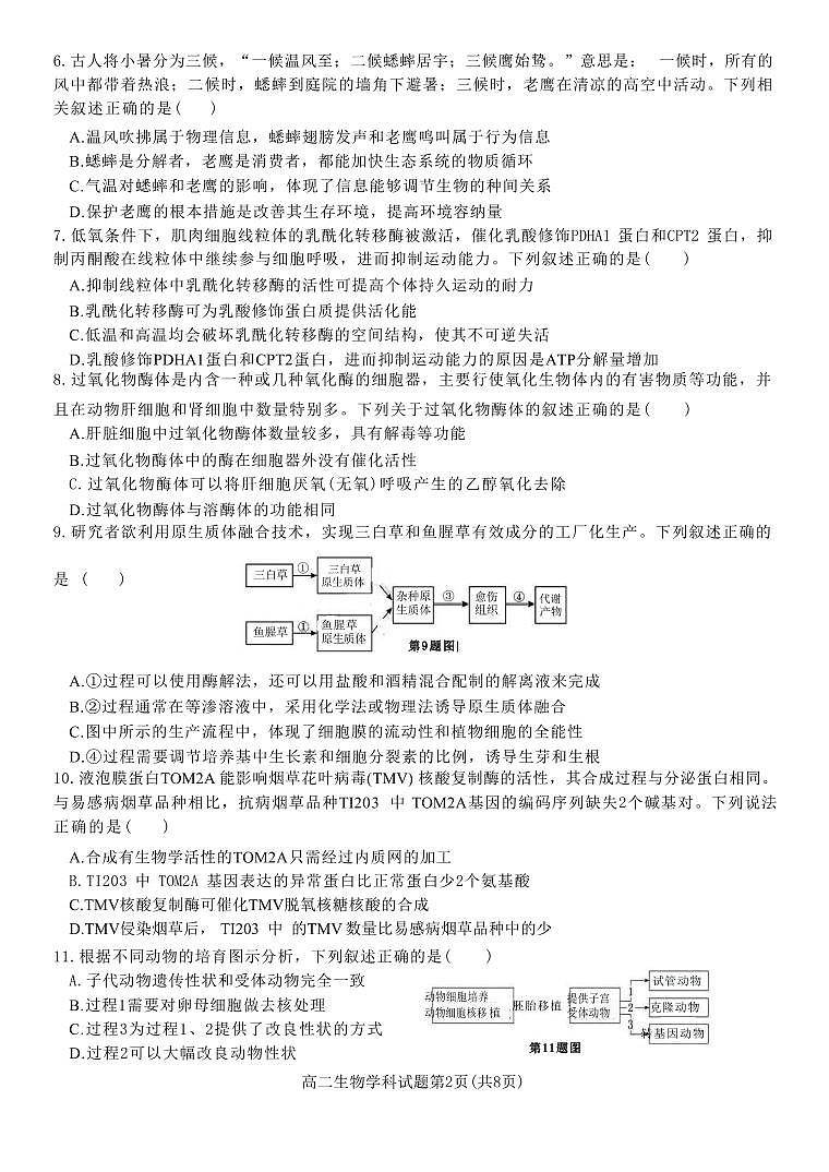 生物丨浙江省温州十校联合体2025届新高三6月期末联考生物试卷及答案02