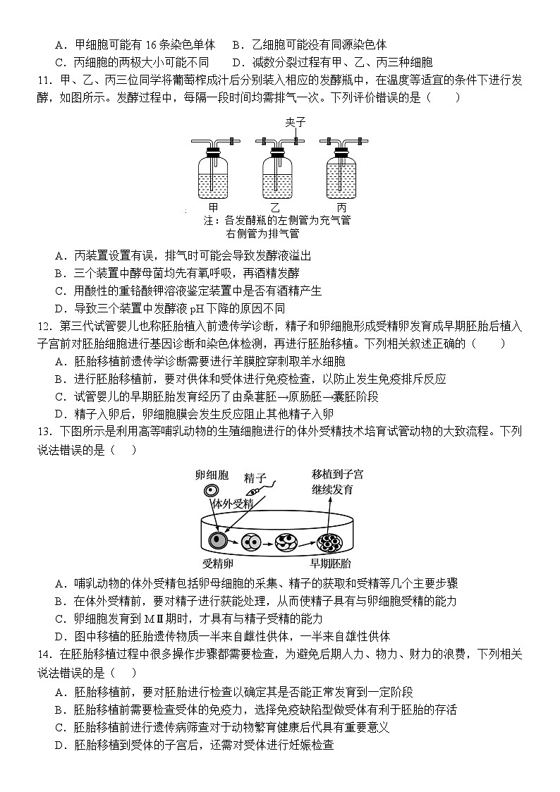 四川省绵阳市安州中学2023-2024学年高二下学期期末模拟生物考试卷103