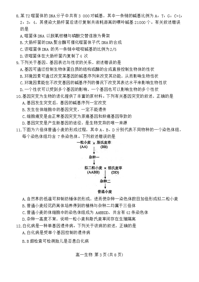 河北省沧州市2023-2024学年高一下学期7月期末教学质量监测生物试题第3页