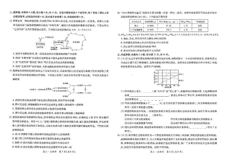 江西省部分地区2023-2024学年高二下学期7月期末生物试题第3页