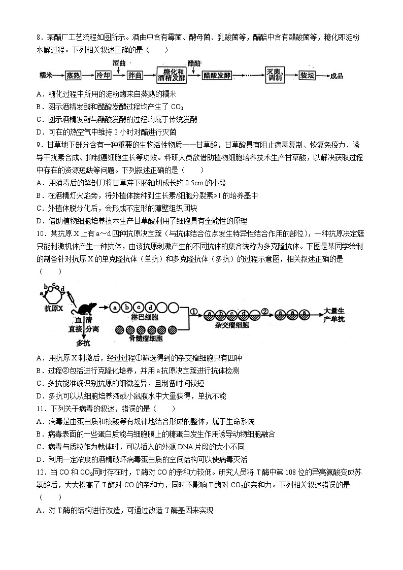 河北省沧州市2023-2024学年高二下学期7月期末教学质量监测生物试题第3页