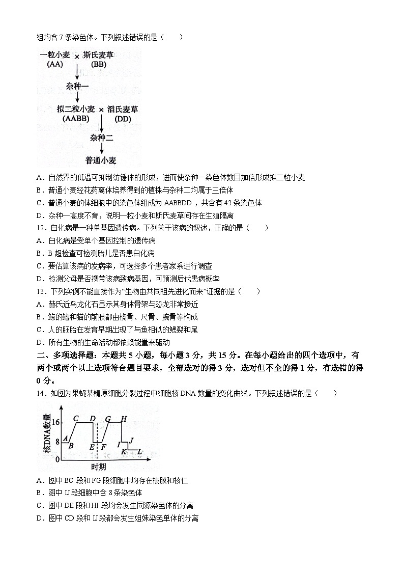 河北省沧州市2023-2024学年高一下学期7月期末教学质量监测生物试题第3页