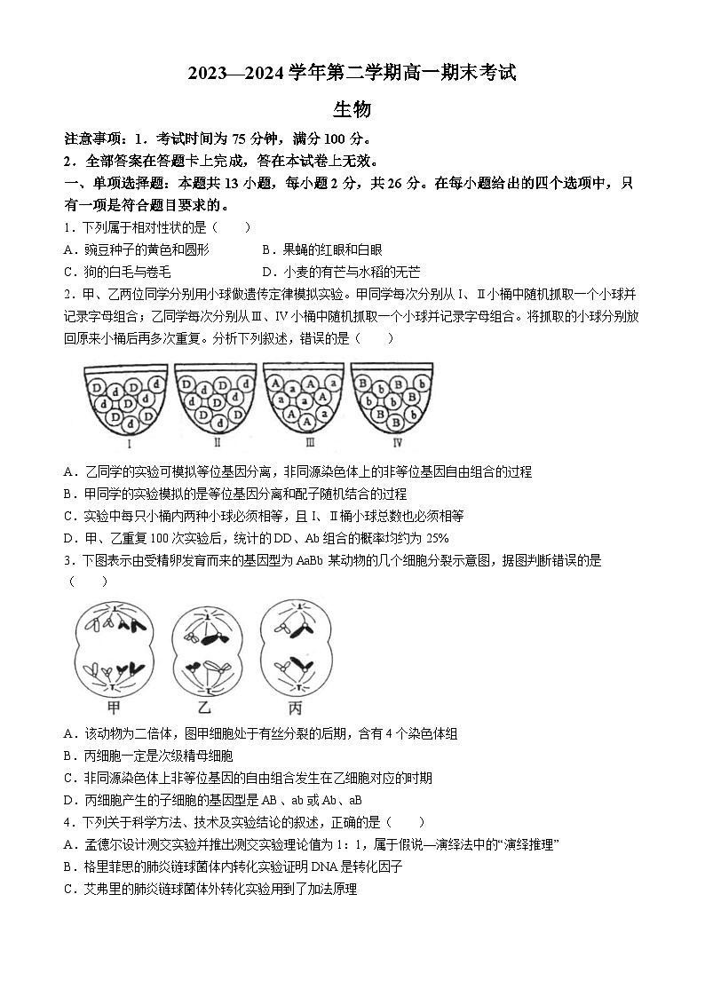 河北省张家口京源高级中学2023-2024学年高一年级下学期期末考试生物试题(无答案)01
