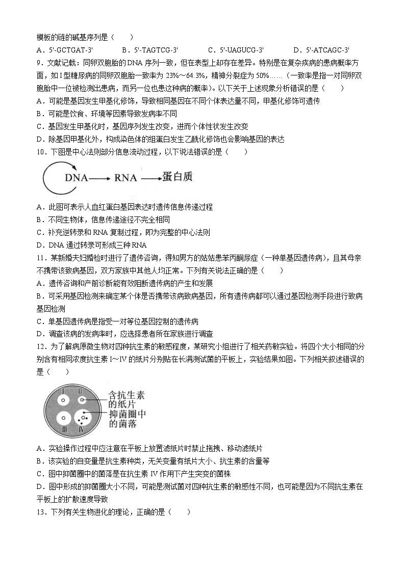 河北省张家口京源高级中学2023-2024学年高一年级下学期期末考试生物试题(无答案)03