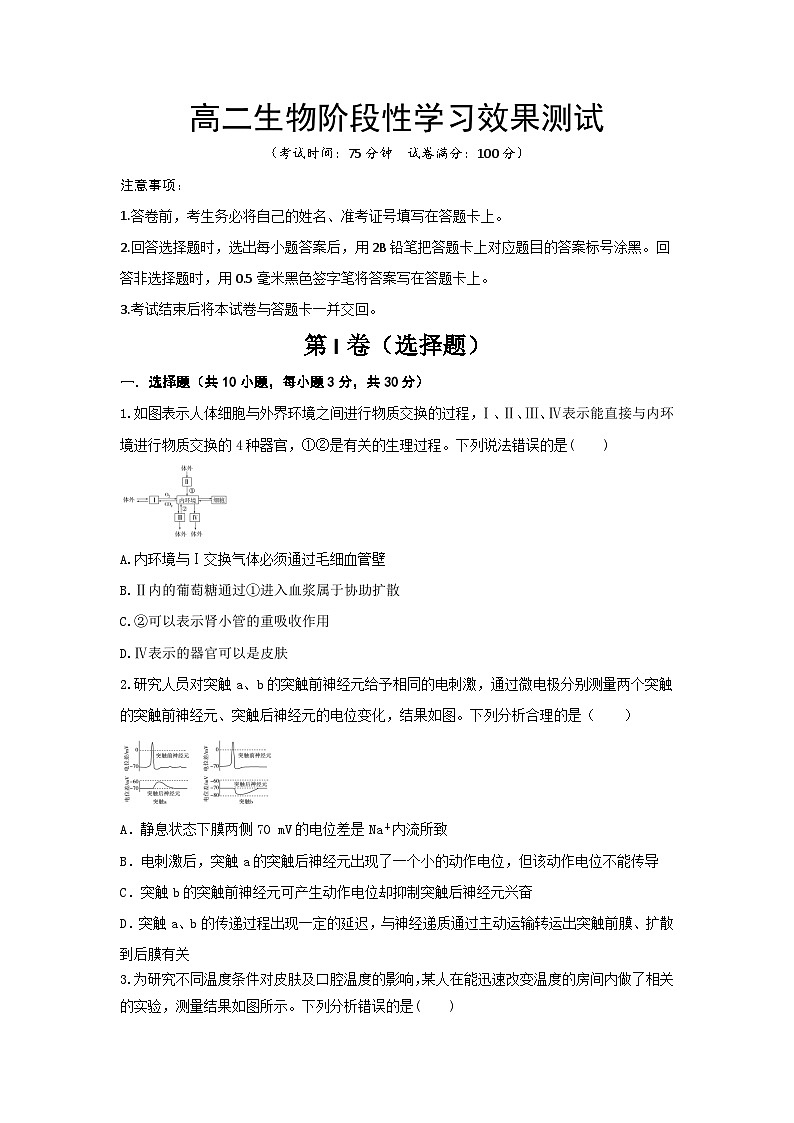 陕西省西安市蓝田县田家炳中学大学区联考2023-2024学年高一下学期6月期末生物试题01