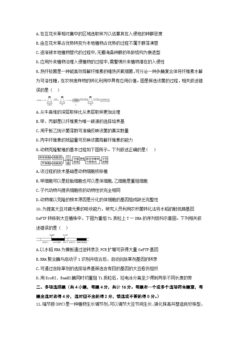 陕西省西安市蓝田县田家炳中学大学区联考2023-2024学年高一下学期6月期末生物试题03