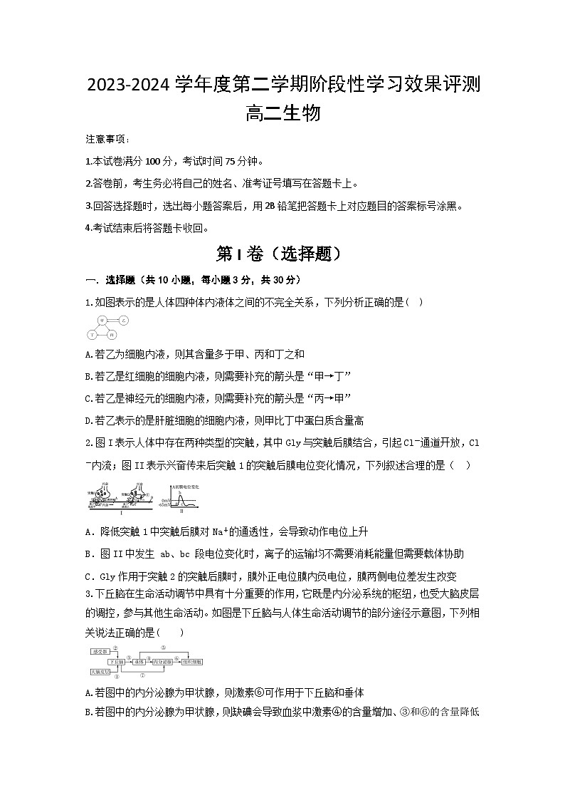 陕西省西安市蓝田县城关中学大学区联考2023-2024学年高二下学期6月期末生物试题01