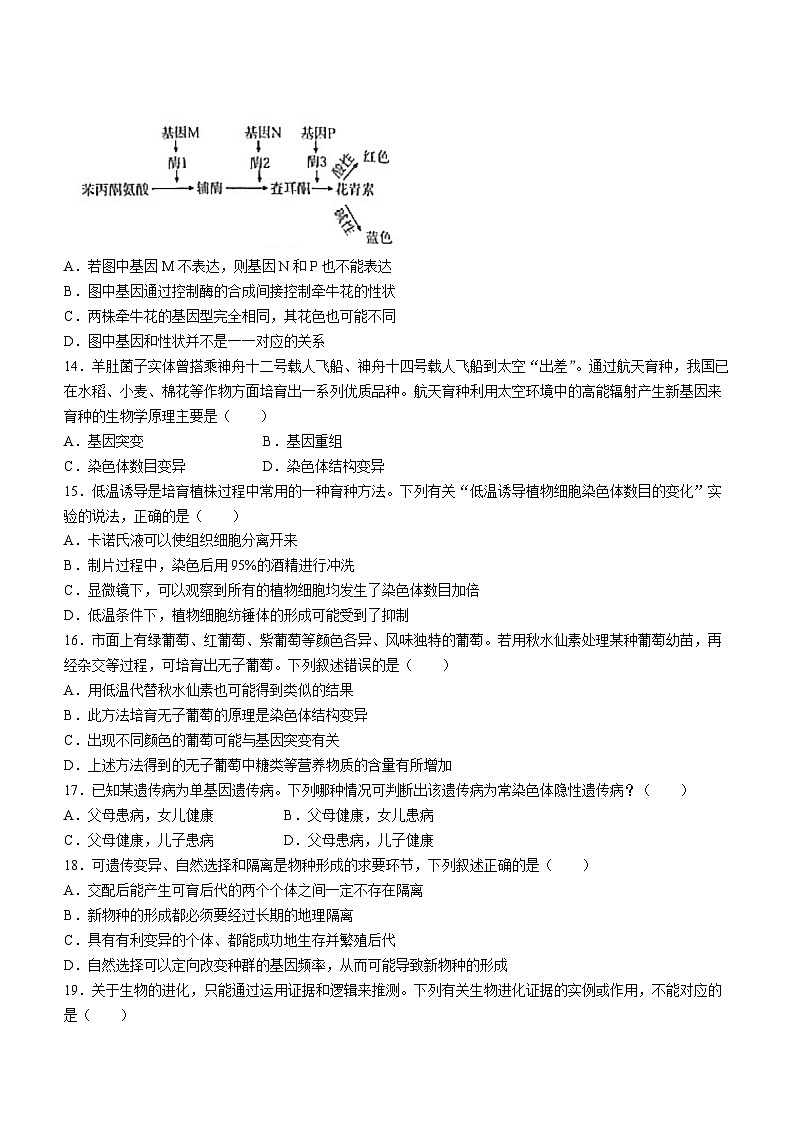 陕西省西安市周至县2023-2024学年高一下学期7月期末教学质量检测生物试题03