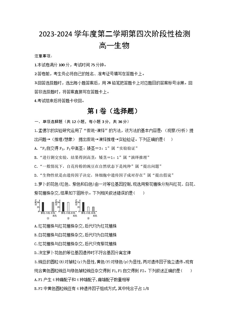 陕西省西安市西安市部分学校联考2023-2024学年高一下学期6月期末生物试题01