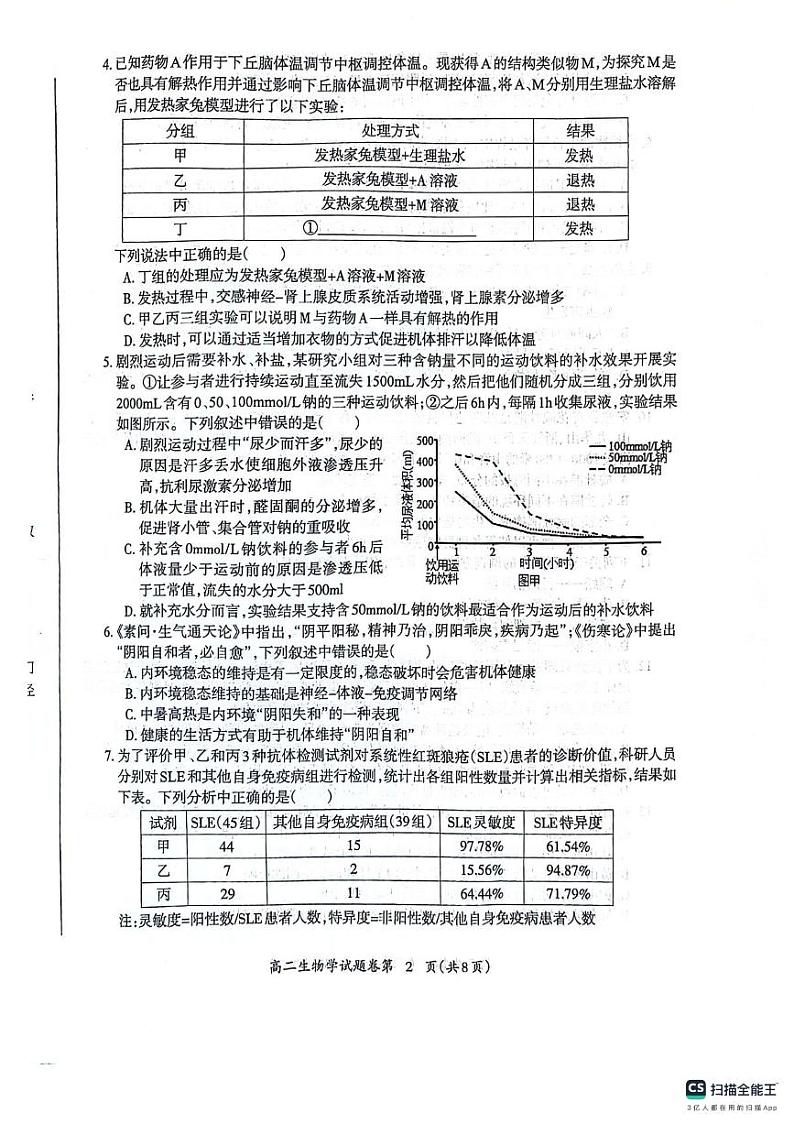 安徽省芜湖市2023-2024学年高二下学期7月期末生物试题02