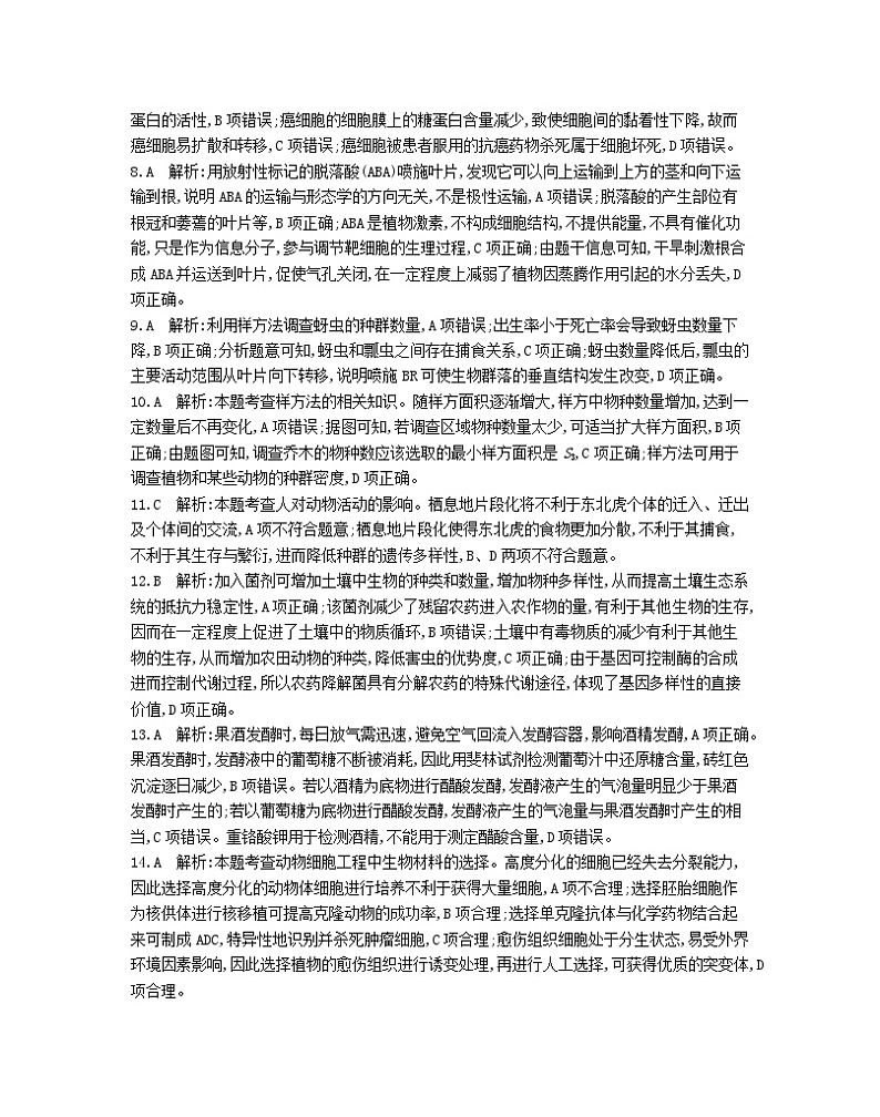 高二生物学答案第2页