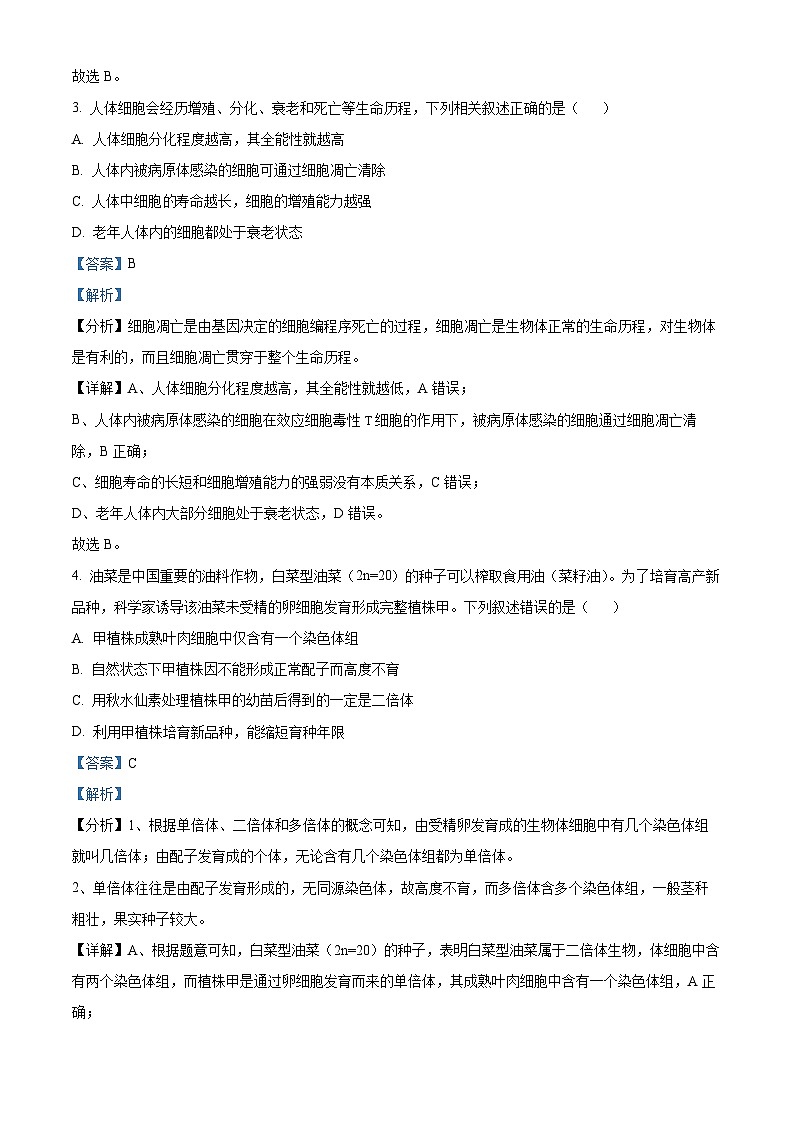 2024咸宁高一下学期期末联考生物试题含解析02
