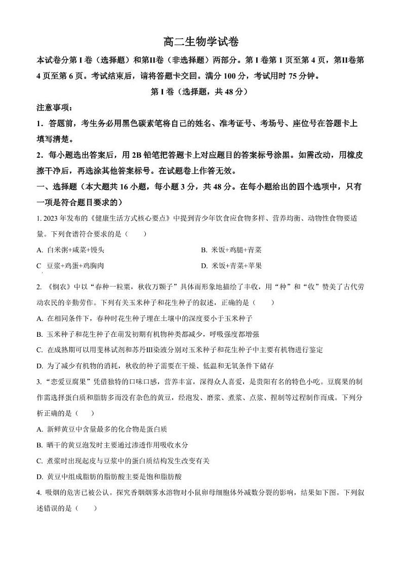 生物丨贵州省贵阳市第一中学2025届高三6月第四次月考生物试卷及答案第1页