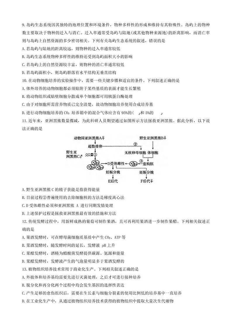 生物丨河北省邯郸市2025届高三6月期末考试生物试卷及答案第3页