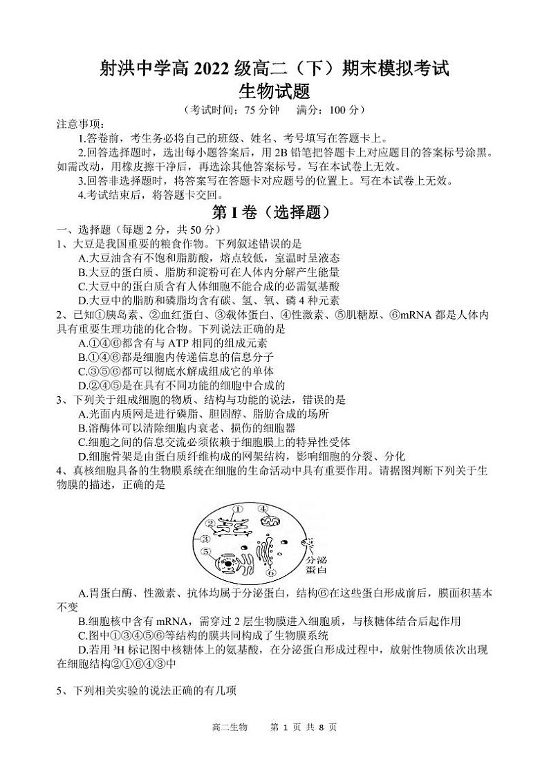 生物丨四川省遂宁市射洪中学2025届高三6月期末模拟考试生物试卷及答案01