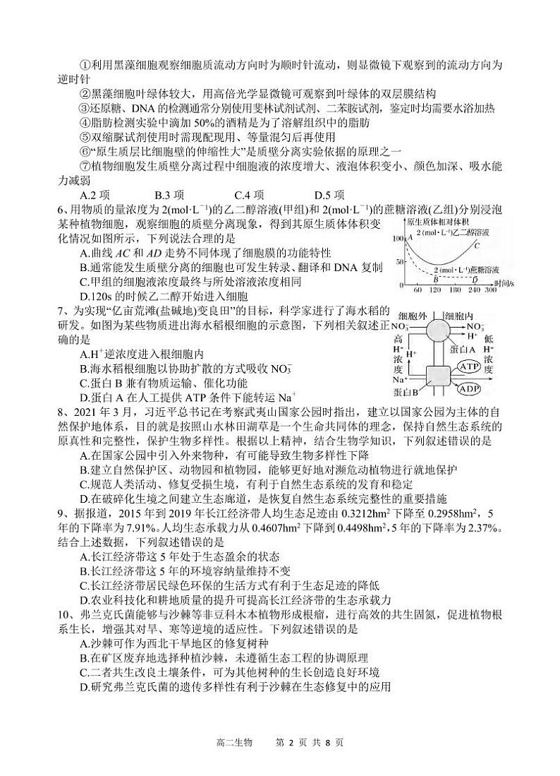 生物丨四川省遂宁市射洪中学2025届高三6月期末模拟考试生物试卷及答案02