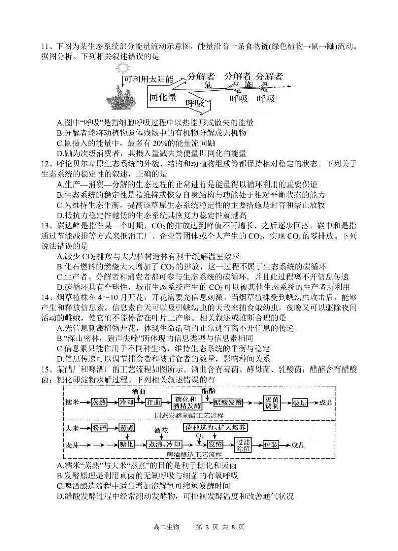 生物丨四川省遂宁市射洪中学2025届高三6月期末模拟考试生物试卷及答案03