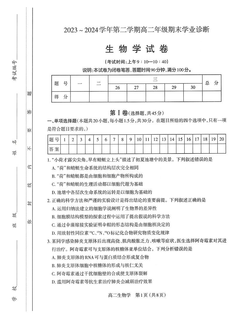 生物丨山西省太原市2025届高三6月期末学业诊断考试生物试卷及答案01
